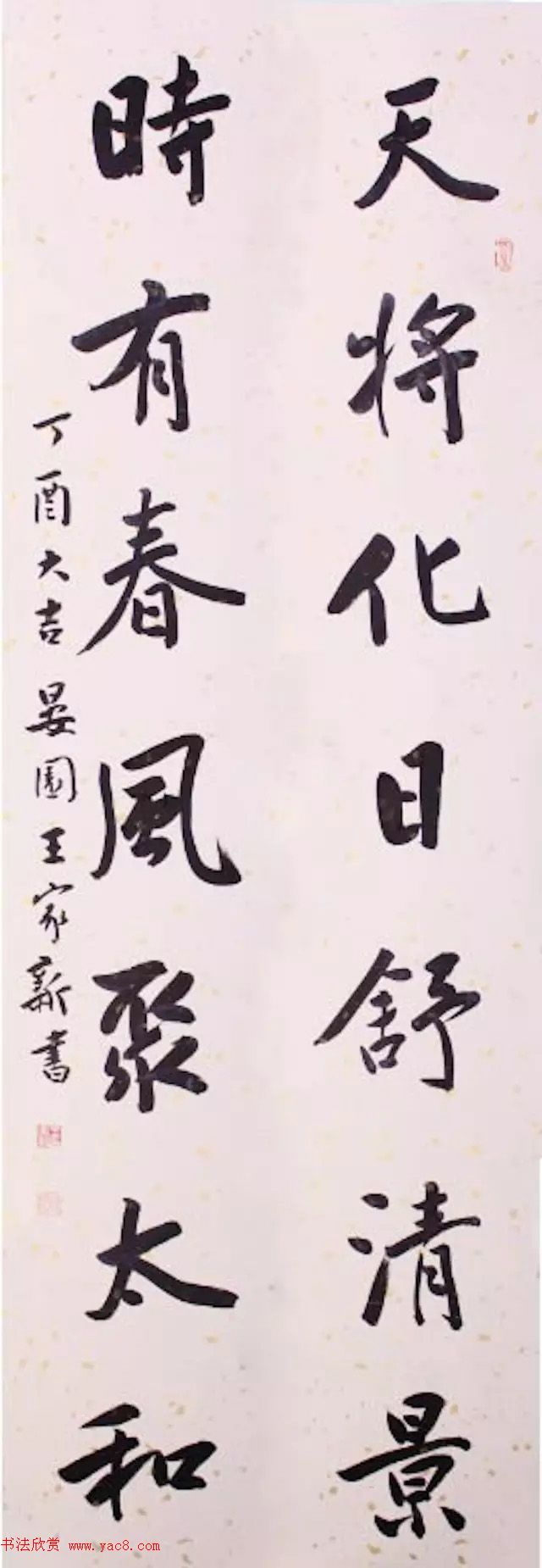 当代书法名家写春联25副