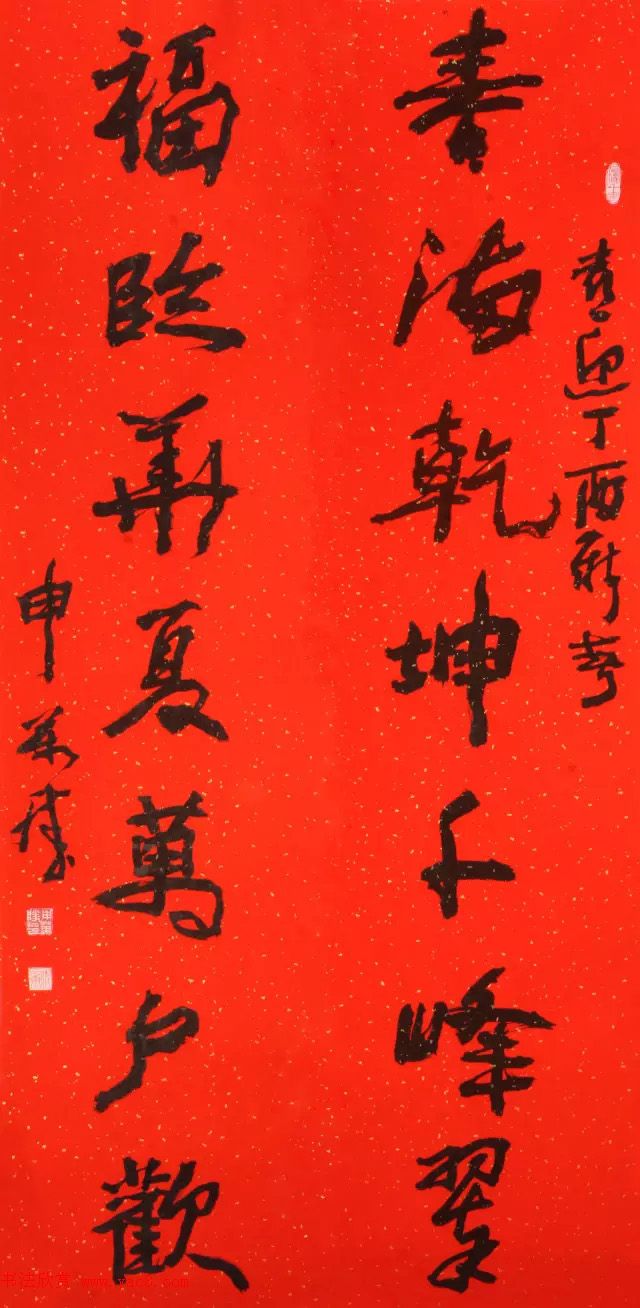 当代书法名家写春联25副