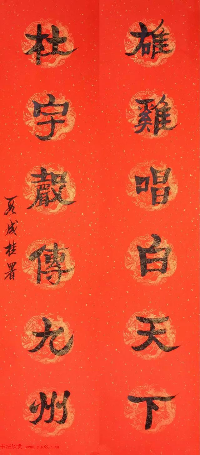 当代书法名家写春联25副