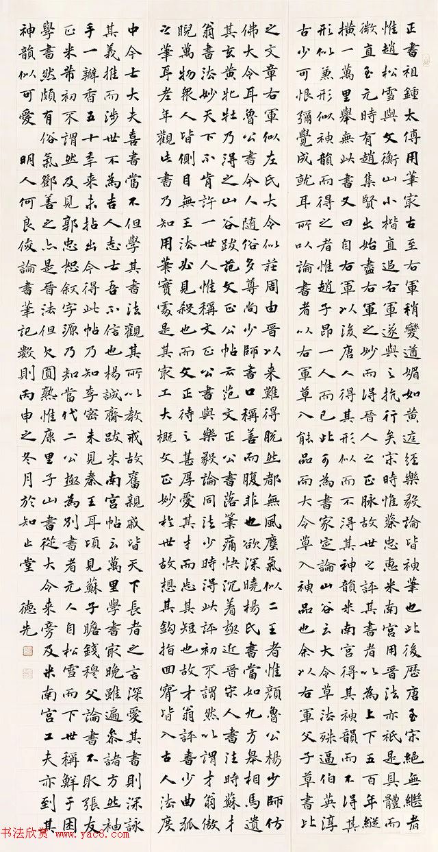 国展评委刘月卯点评第二届楷书作品展