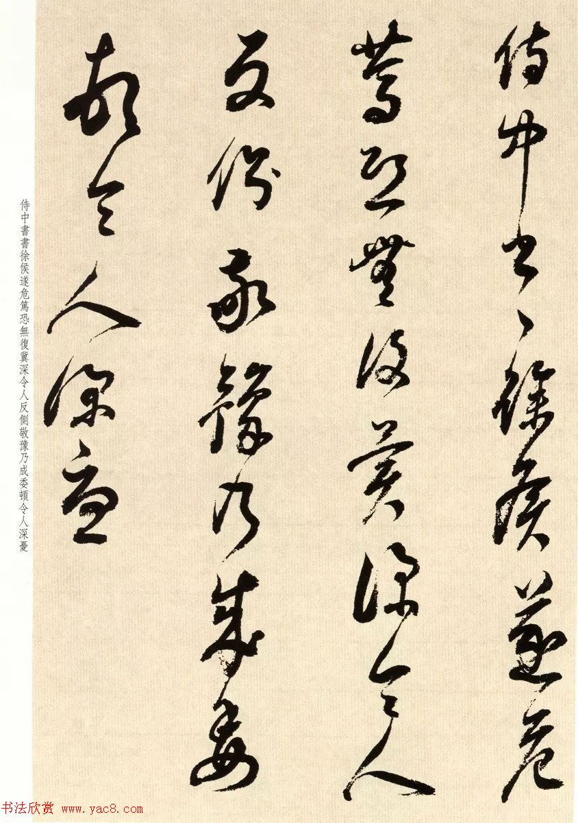 书法墨迹：董其昌临淳化阁帖卷六