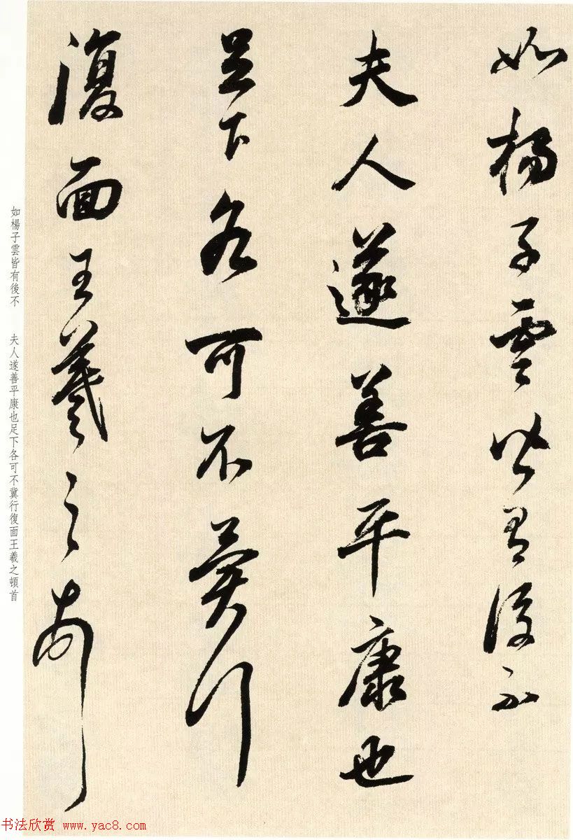 书法墨迹：董其昌临淳化阁帖卷六