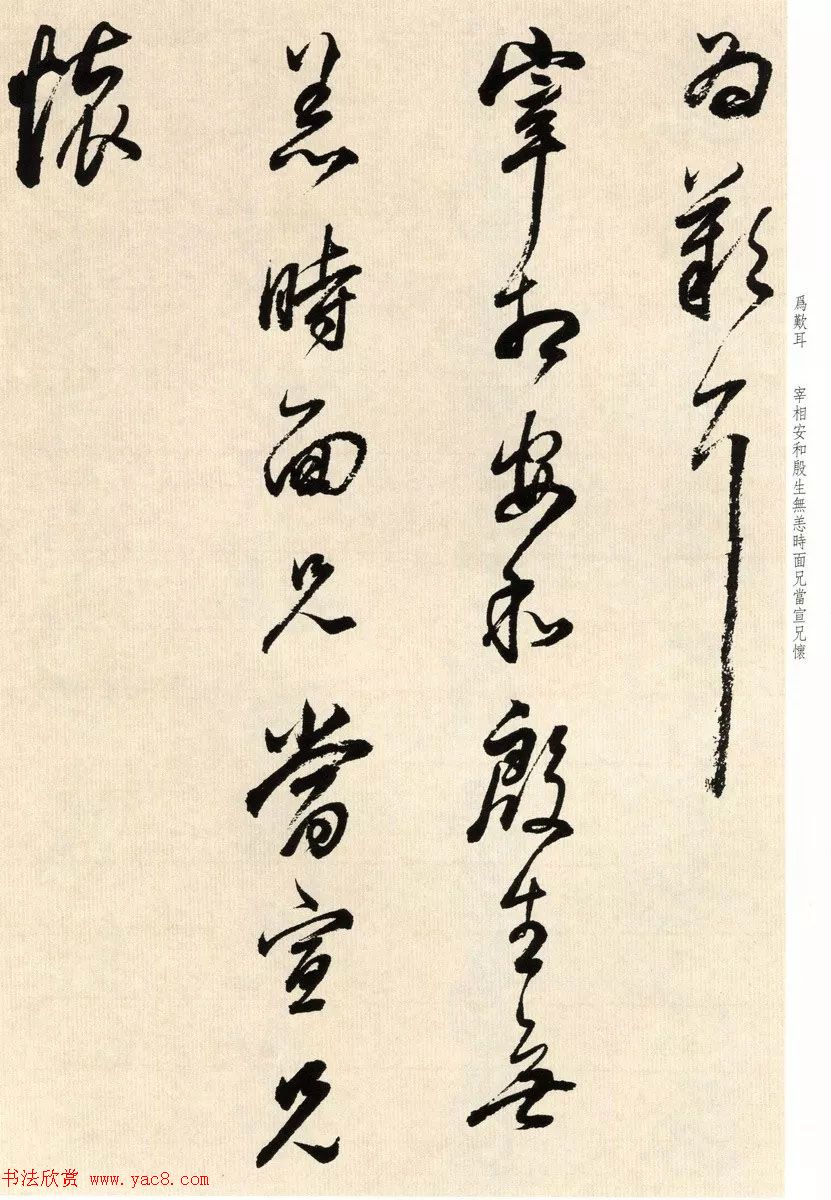 书法墨迹：董其昌临淳化阁帖卷六