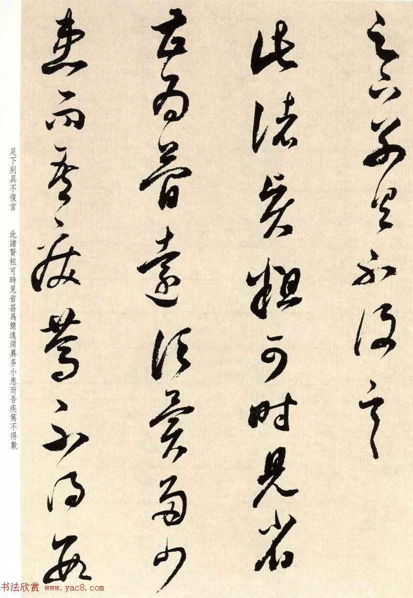 书法墨迹：董其昌临淳化阁帖卷六