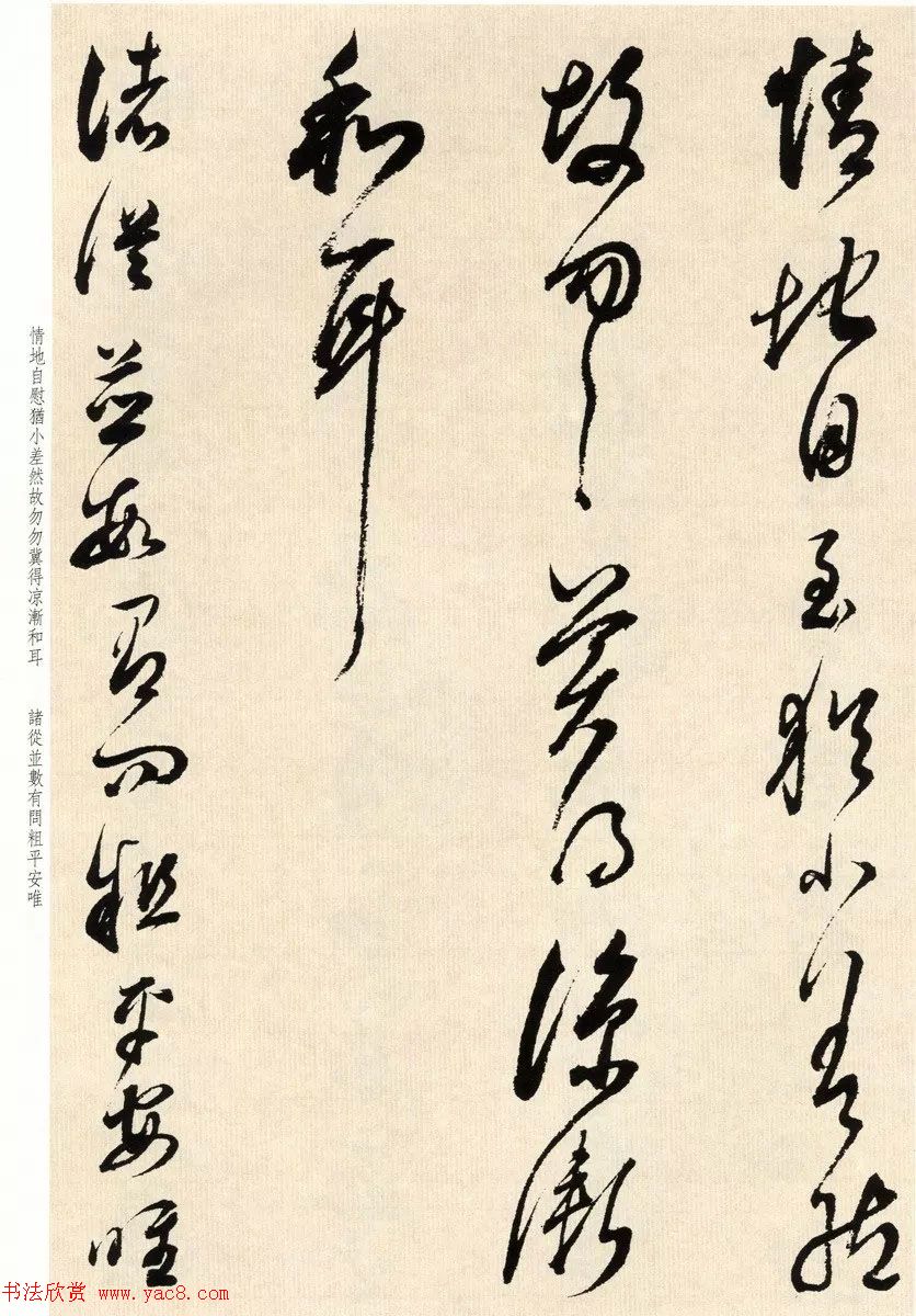 书法墨迹：董其昌临淳化阁帖卷六