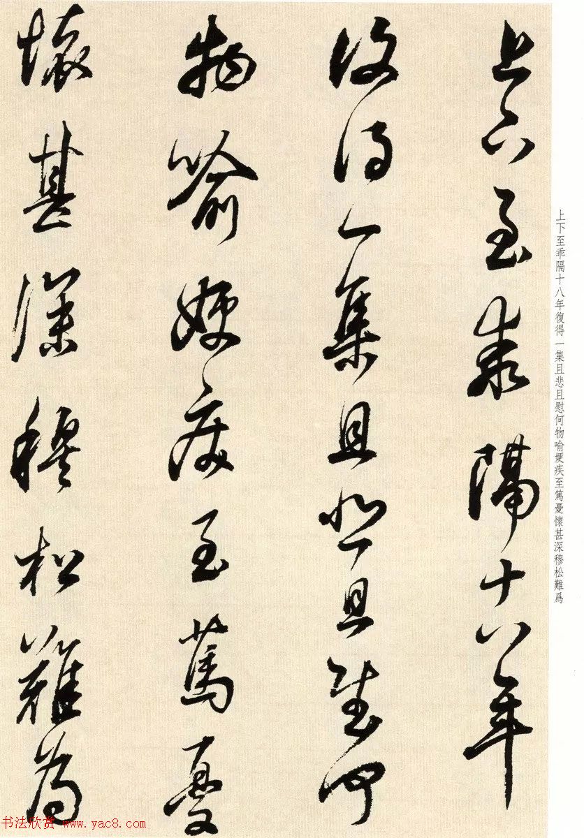 书法墨迹：董其昌临淳化阁帖卷六