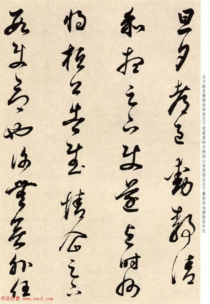 书法墨迹：董其昌临淳化阁帖卷六