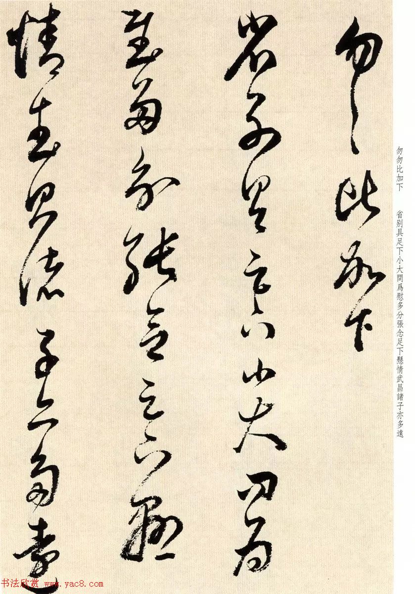 书法墨迹：董其昌临淳化阁帖卷六