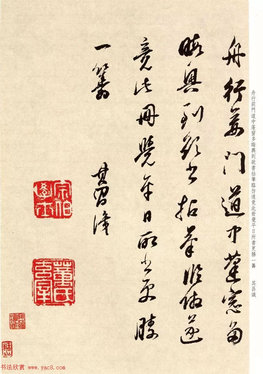 明代大书法家董其昌临淳化阁帖卷五