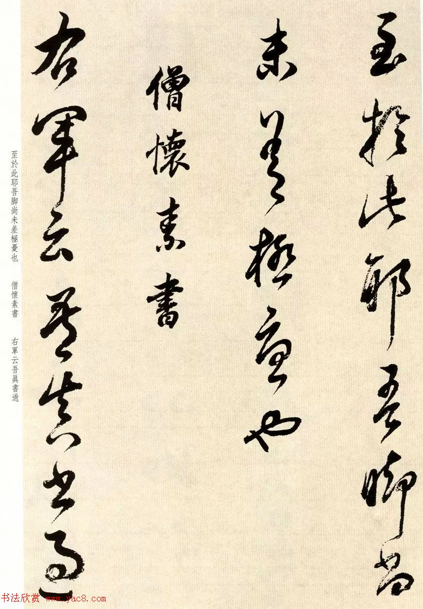 明代大书法家董其昌临淳化阁帖卷五