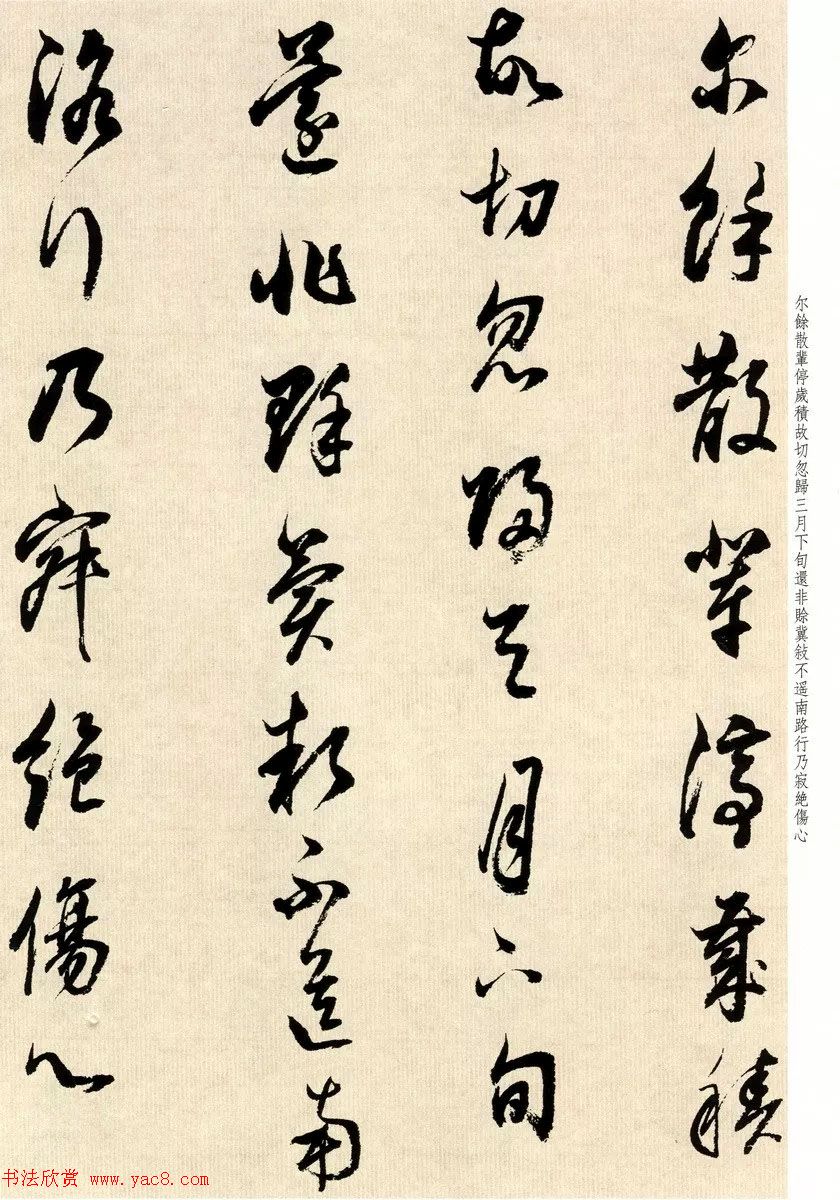 明代大书法家董其昌临淳化阁帖卷五