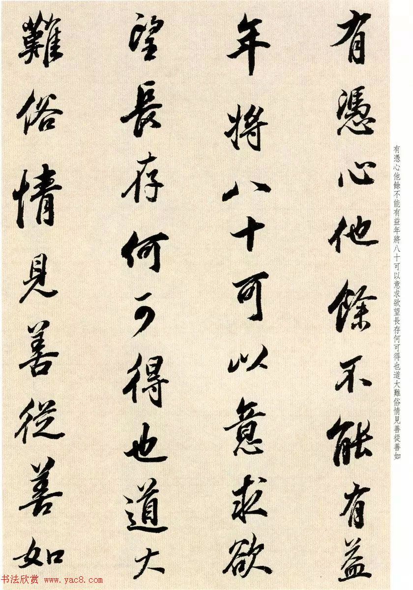 明代大书法家董其昌临淳化阁帖卷五