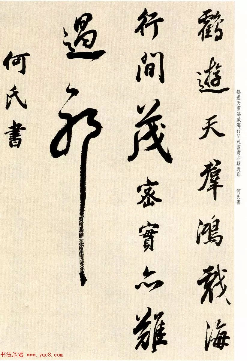 明代大书法家董其昌临淳化阁帖卷五