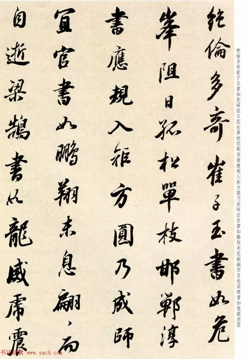 明代大书法家董其昌临淳化阁帖卷五