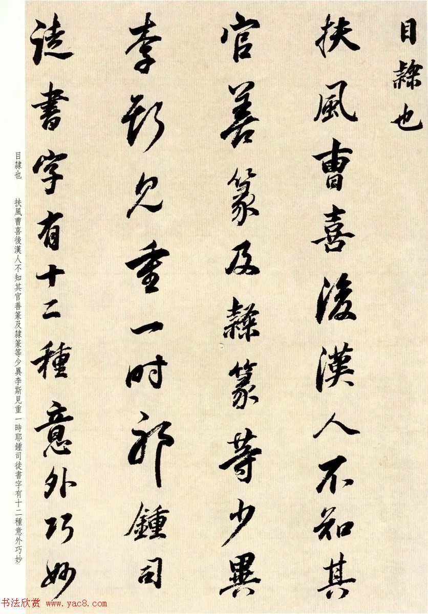 明代大书法家董其昌临淳化阁帖卷五