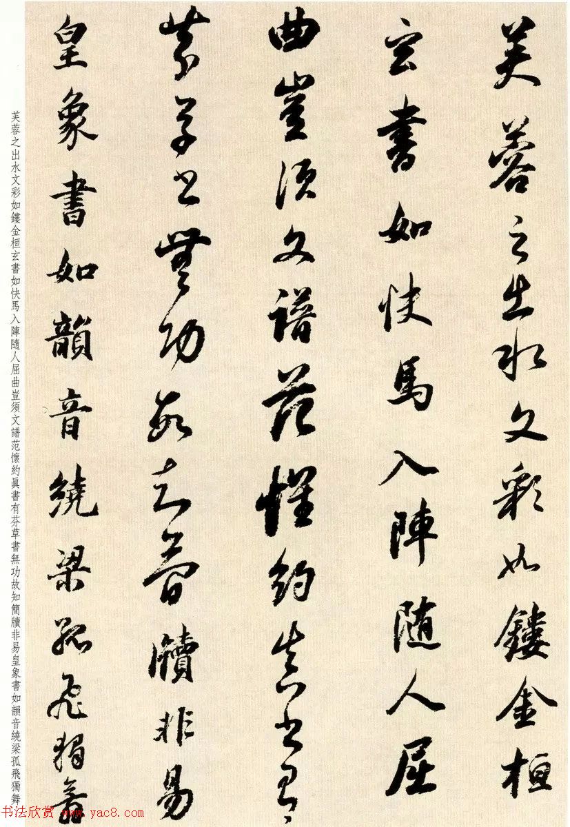 明代大书法家董其昌临淳化阁帖卷五