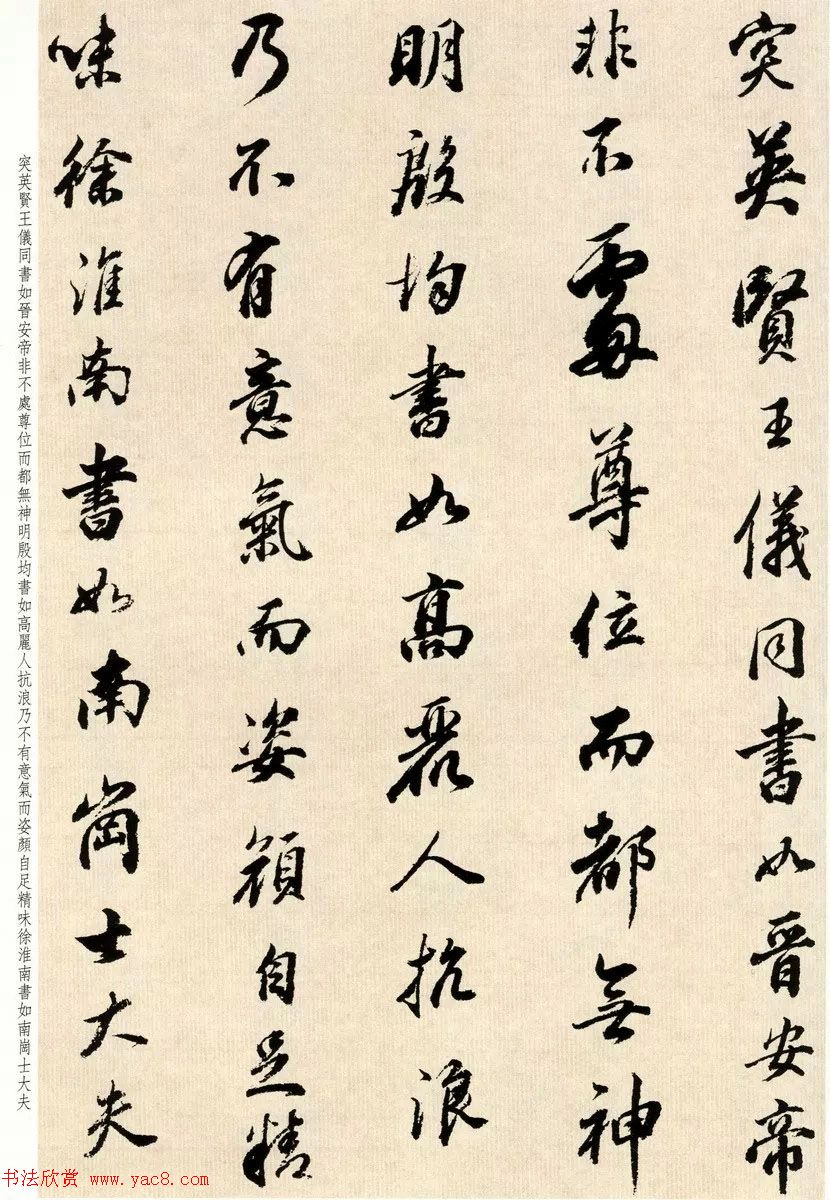 明代大书法家董其昌临淳化阁帖卷五