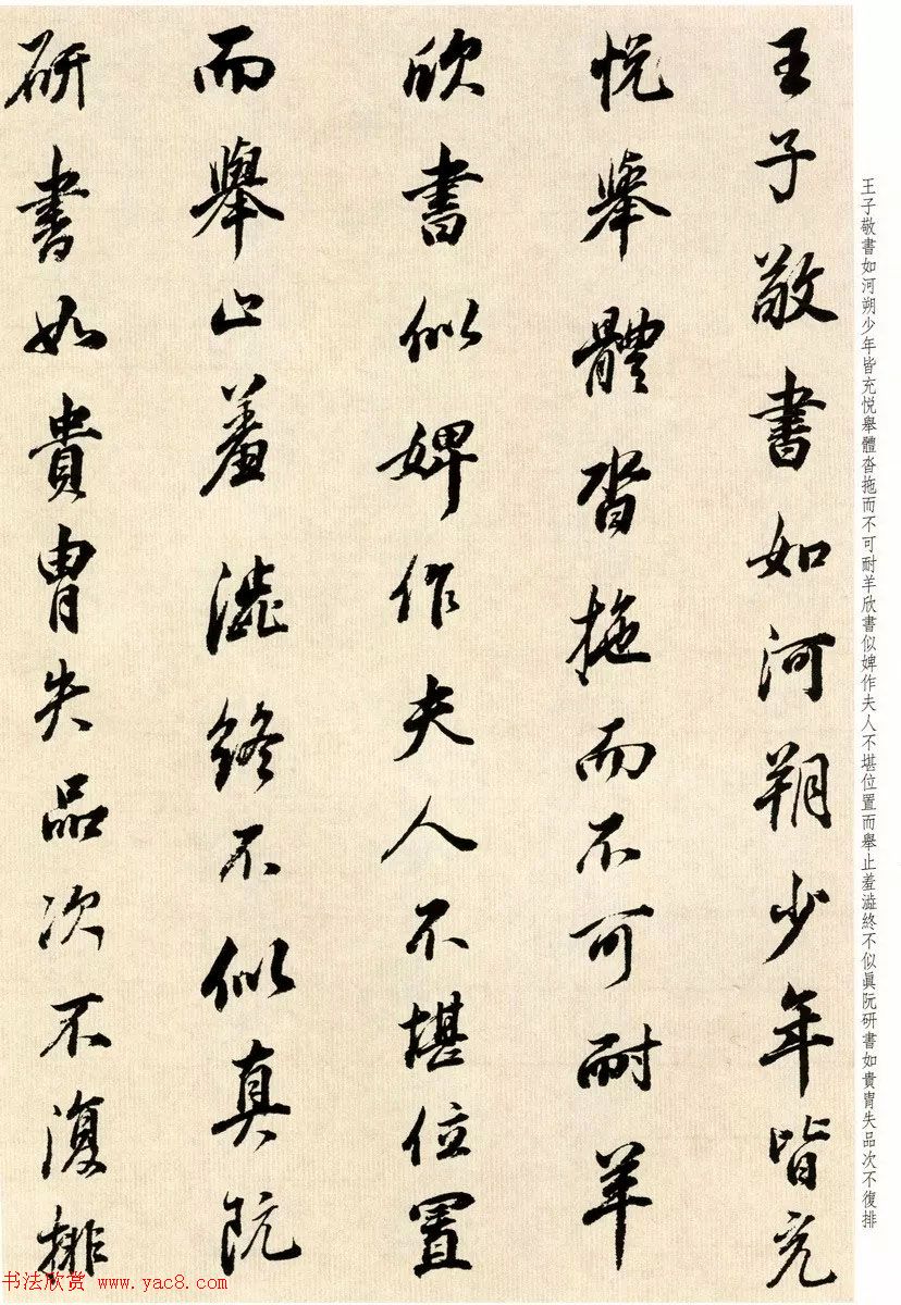 明代大书法家董其昌临淳化阁帖卷五