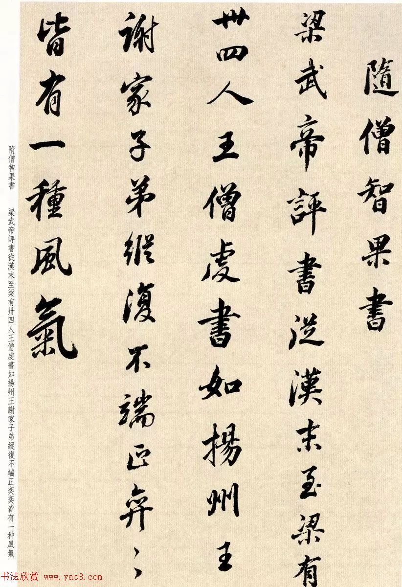 明代大书法家董其昌临淳化阁帖卷五