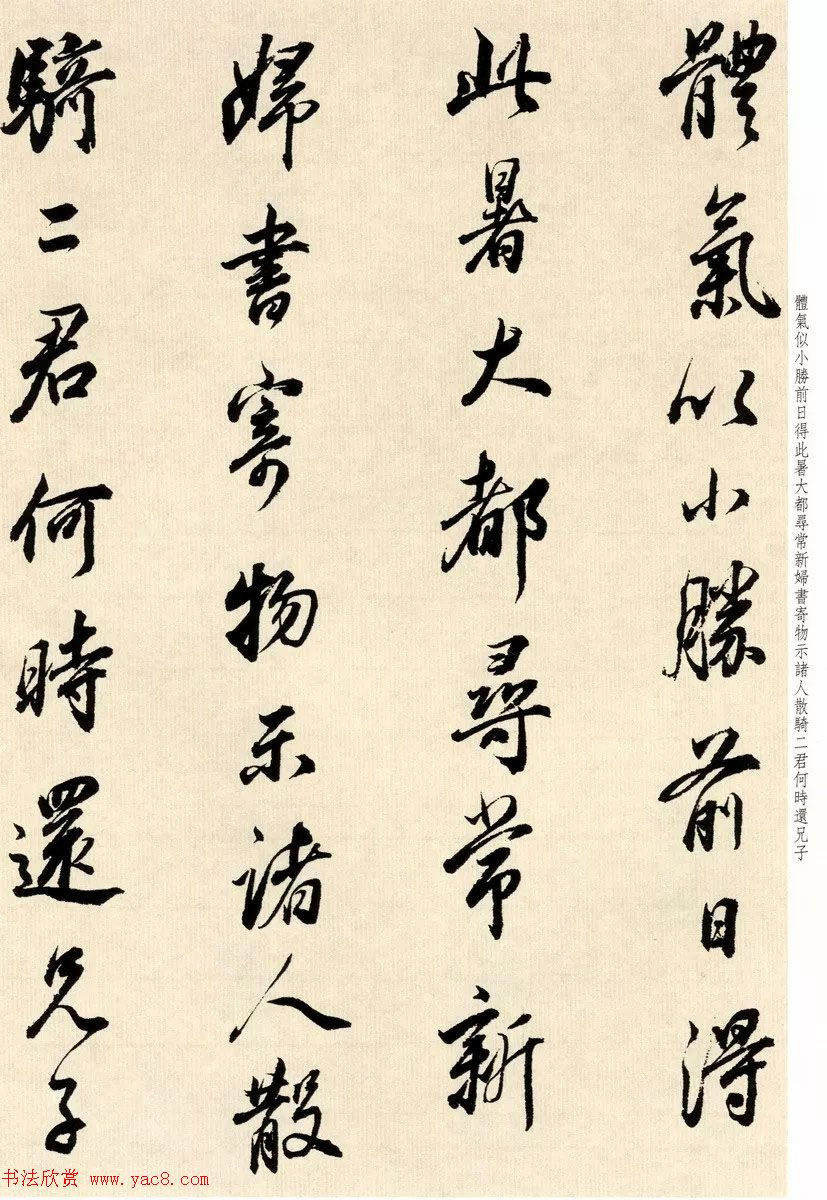 明代大书法家董其昌临淳化阁帖卷五