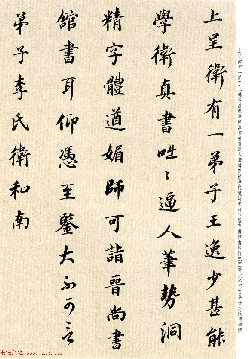 明代大书法家董其昌临淳化阁帖卷五