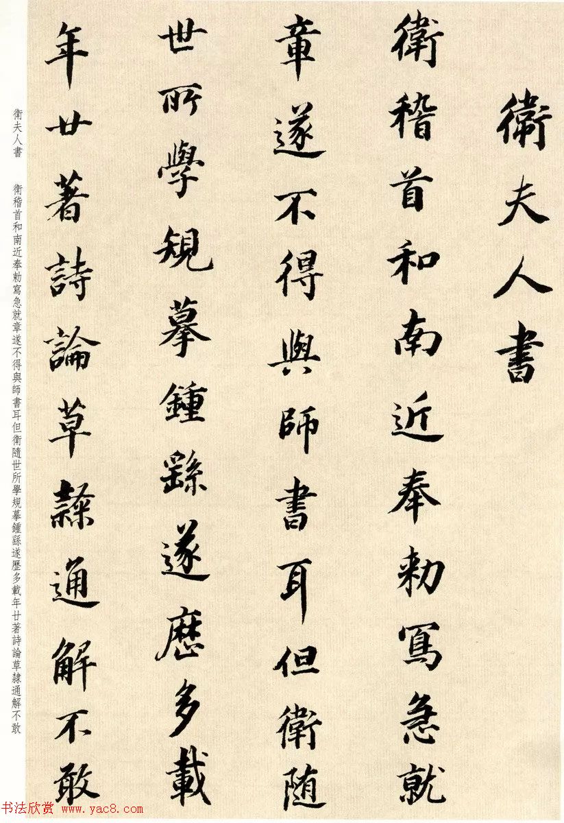 明代大书法家董其昌临淳化阁帖卷五