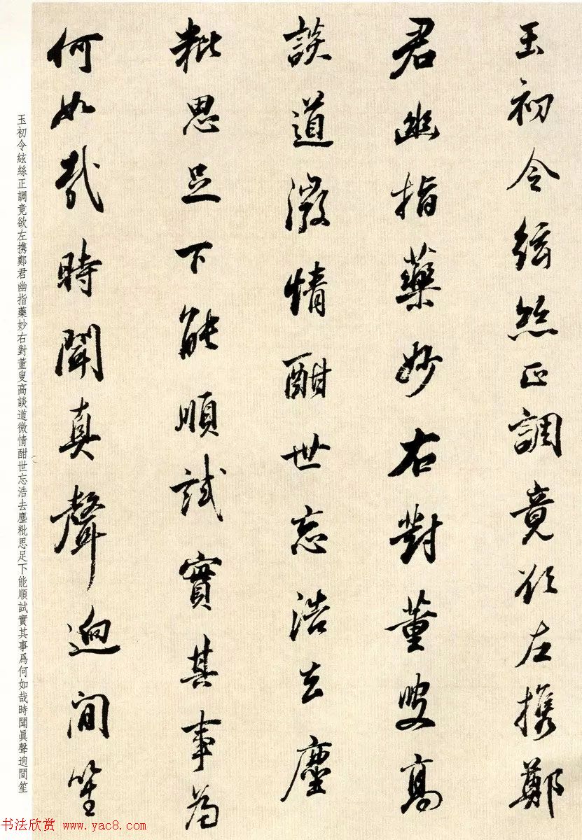 明代大书法家董其昌临淳化阁帖卷五