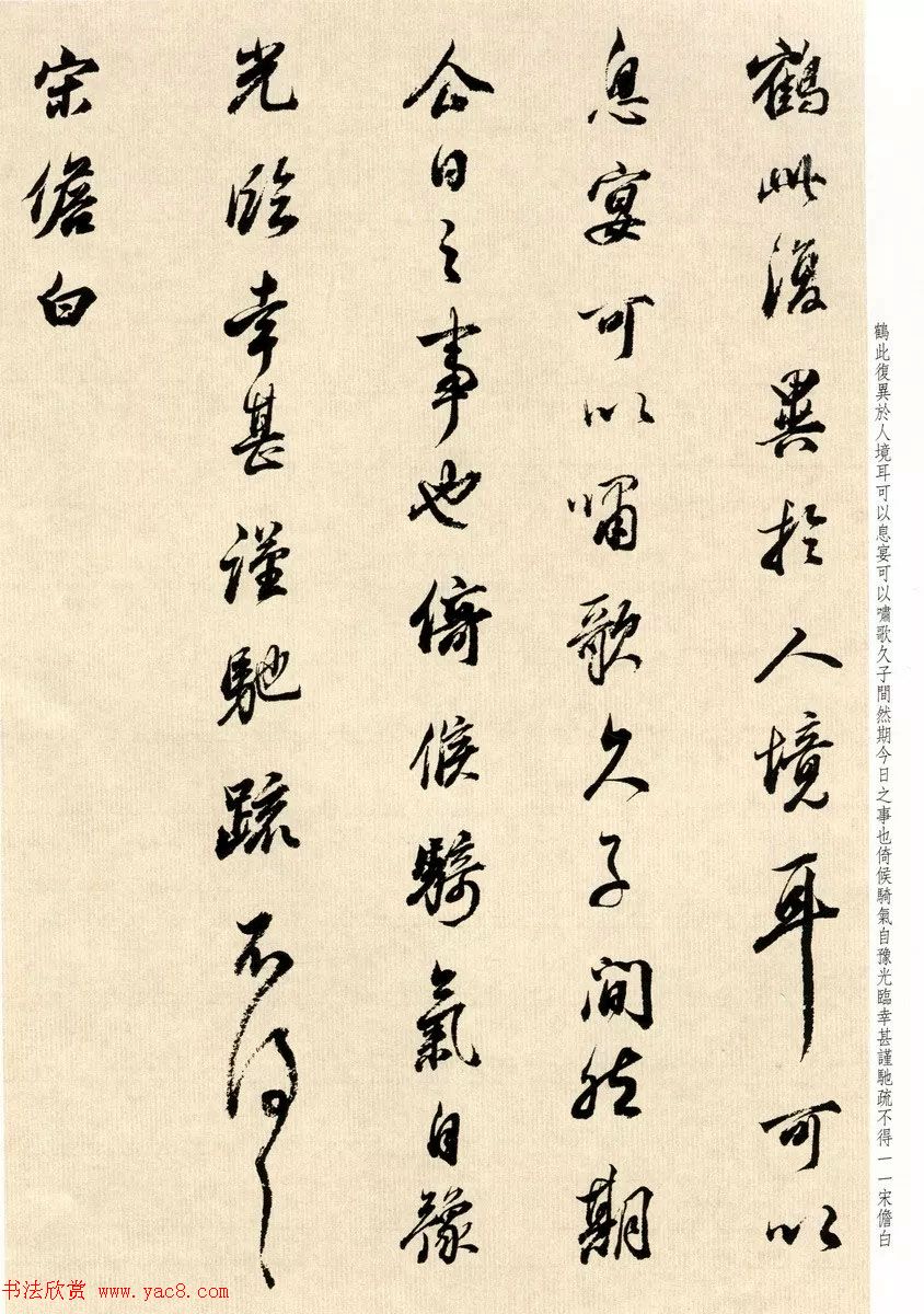 明代大书法家董其昌临淳化阁帖卷五