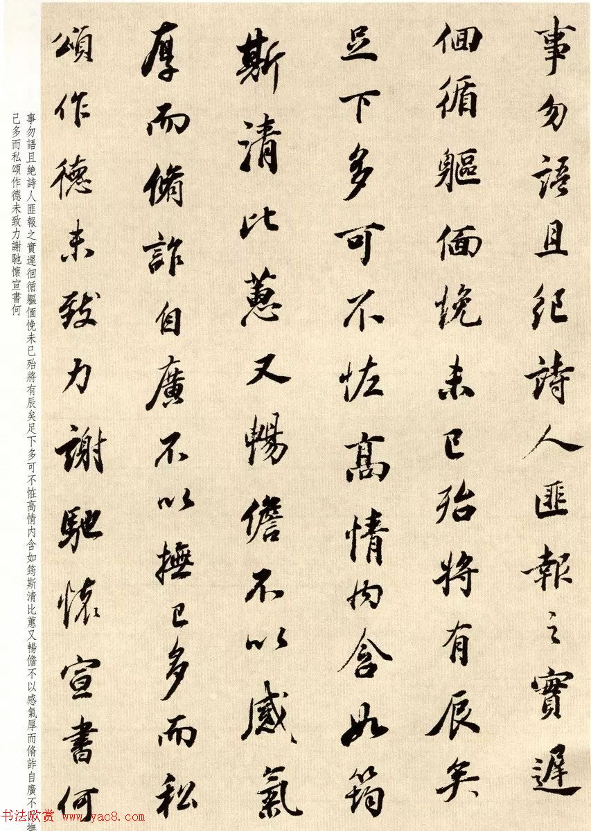 明代大书法家董其昌临淳化阁帖卷五