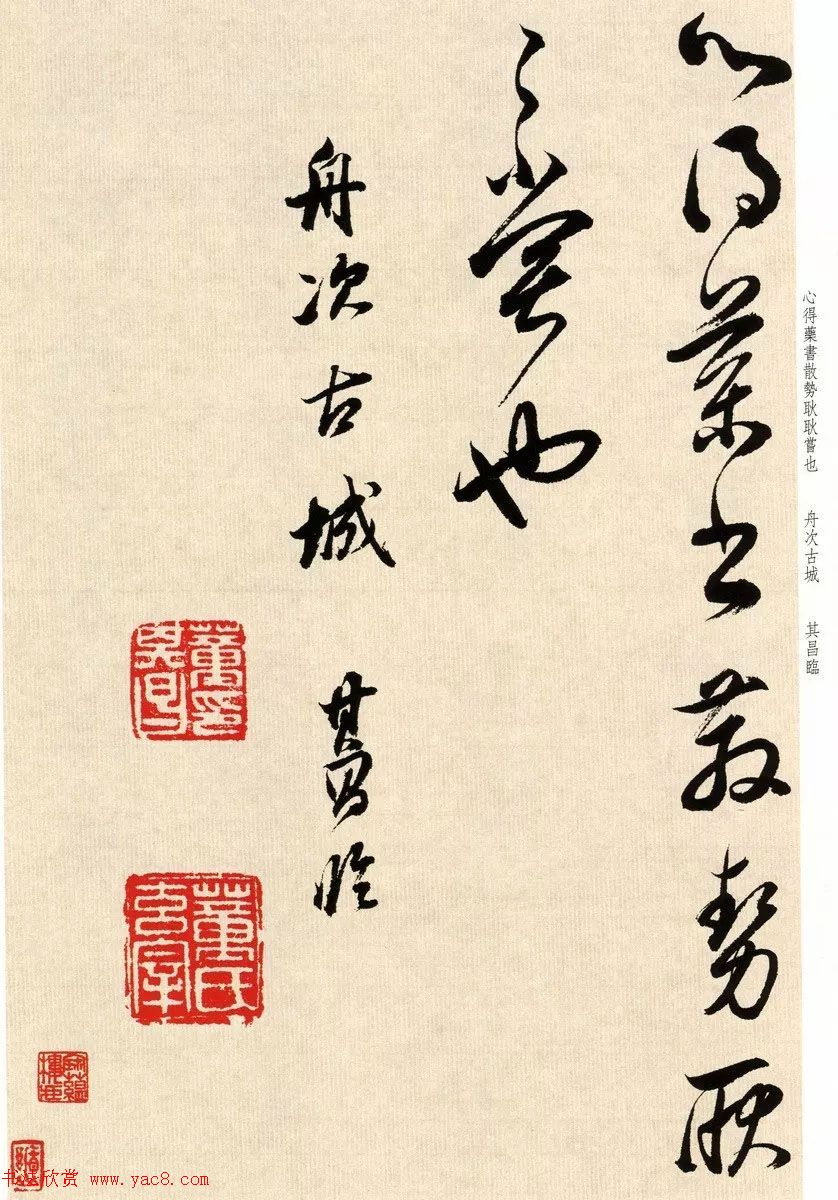 明代董其昌78岁临淳化阁帖卷四