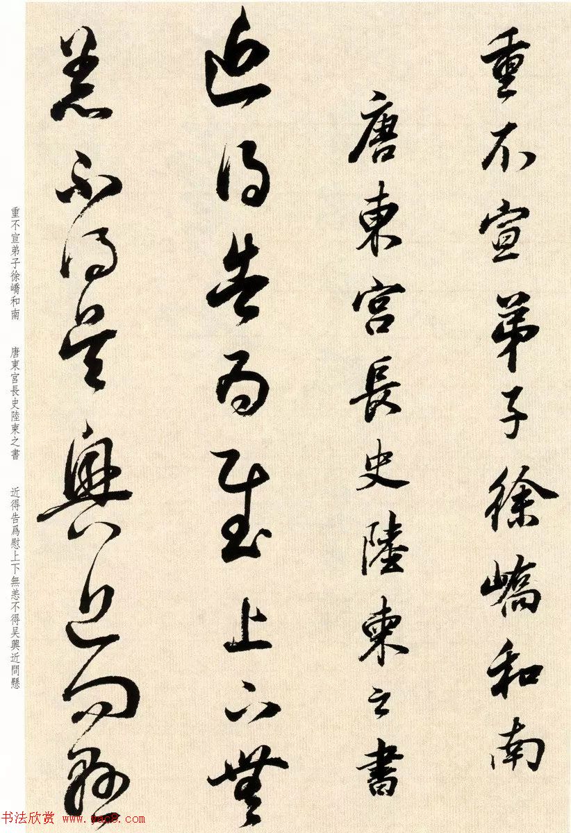 明代董其昌78岁临淳化阁帖卷四