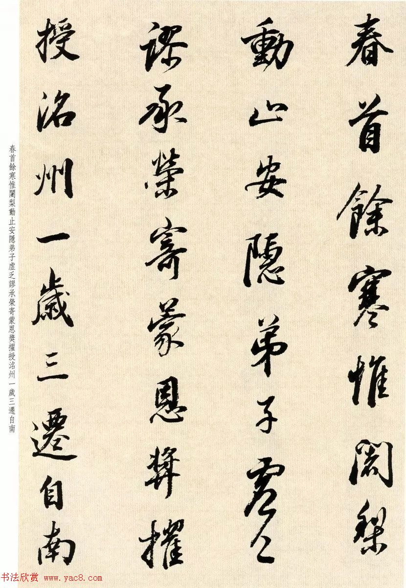 明代董其昌78岁临淳化阁帖卷四