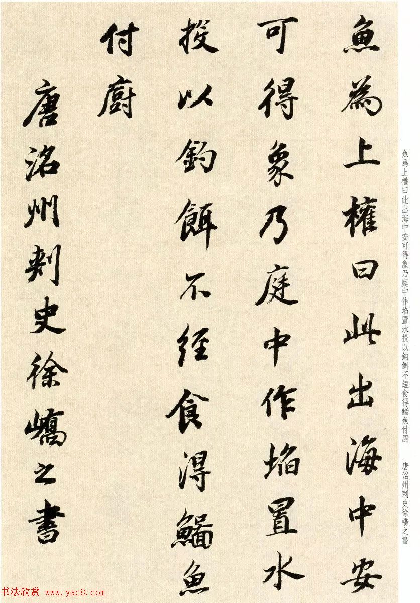 明代董其昌78岁临淳化阁帖卷四