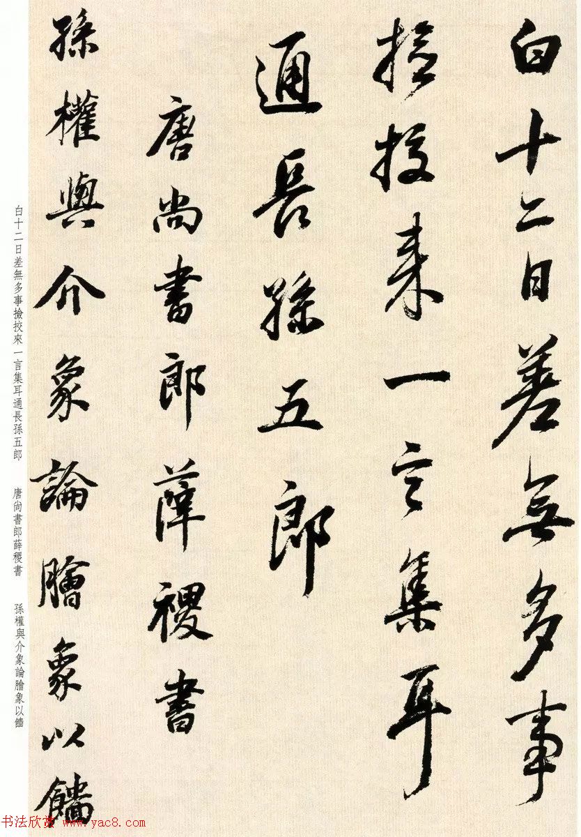 明代董其昌78岁临淳化阁帖卷四