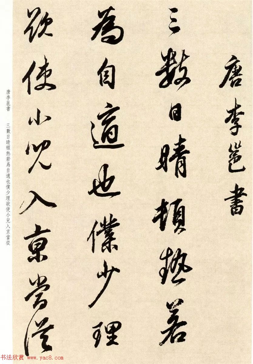 明代董其昌78岁临淳化阁帖卷四