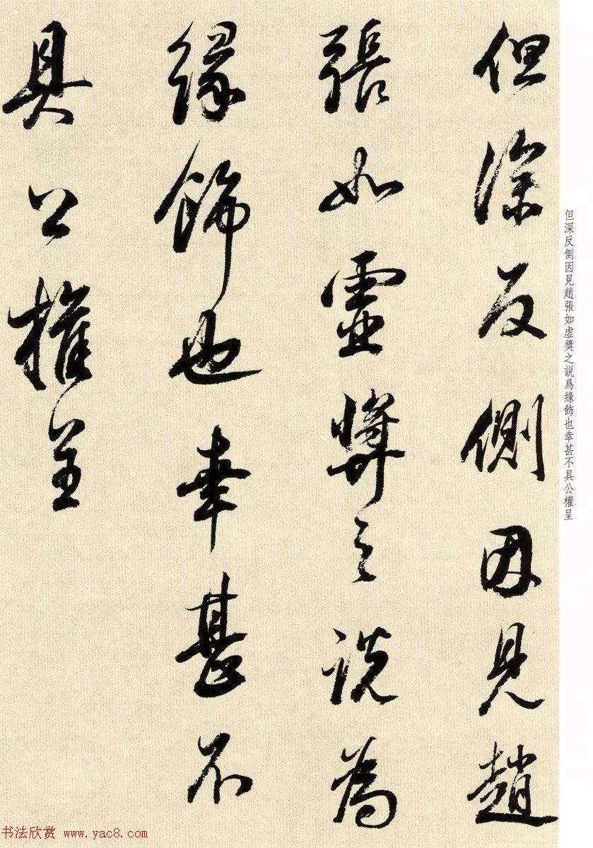 明代董其昌78岁临淳化阁帖卷四