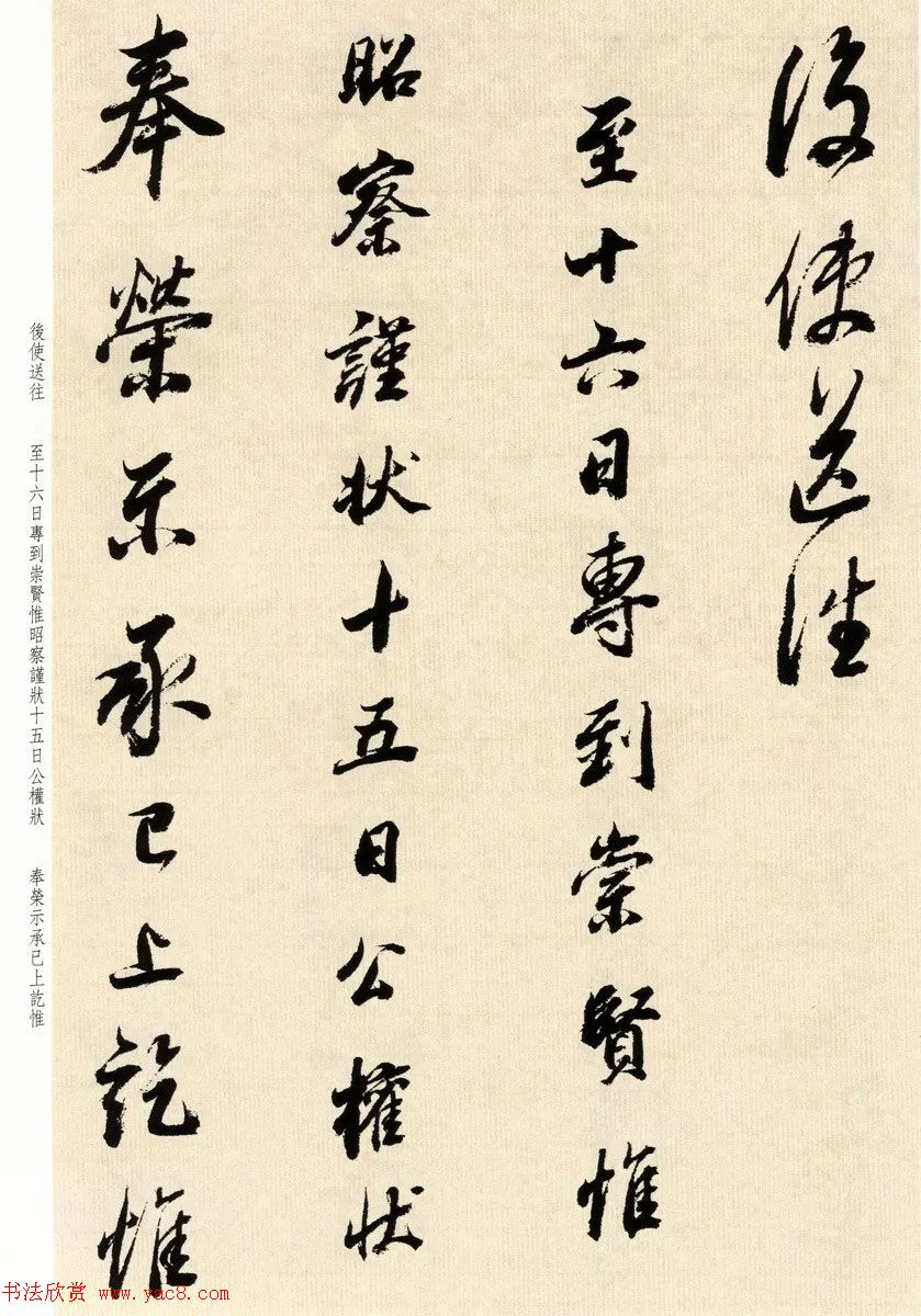 明代董其昌78岁临淳化阁帖卷四