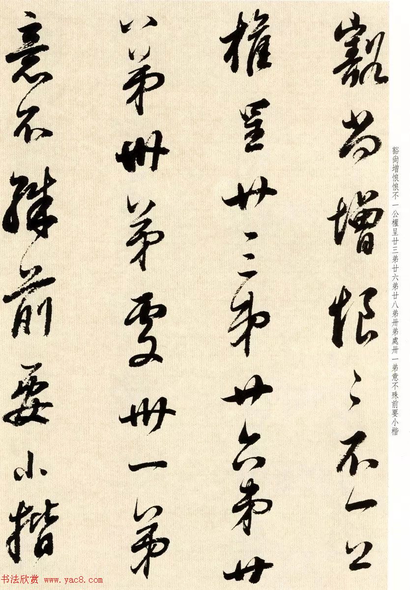 明代董其昌78岁临淳化阁帖卷四