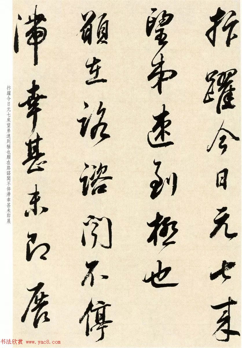 明代董其昌78岁临淳化阁帖卷四