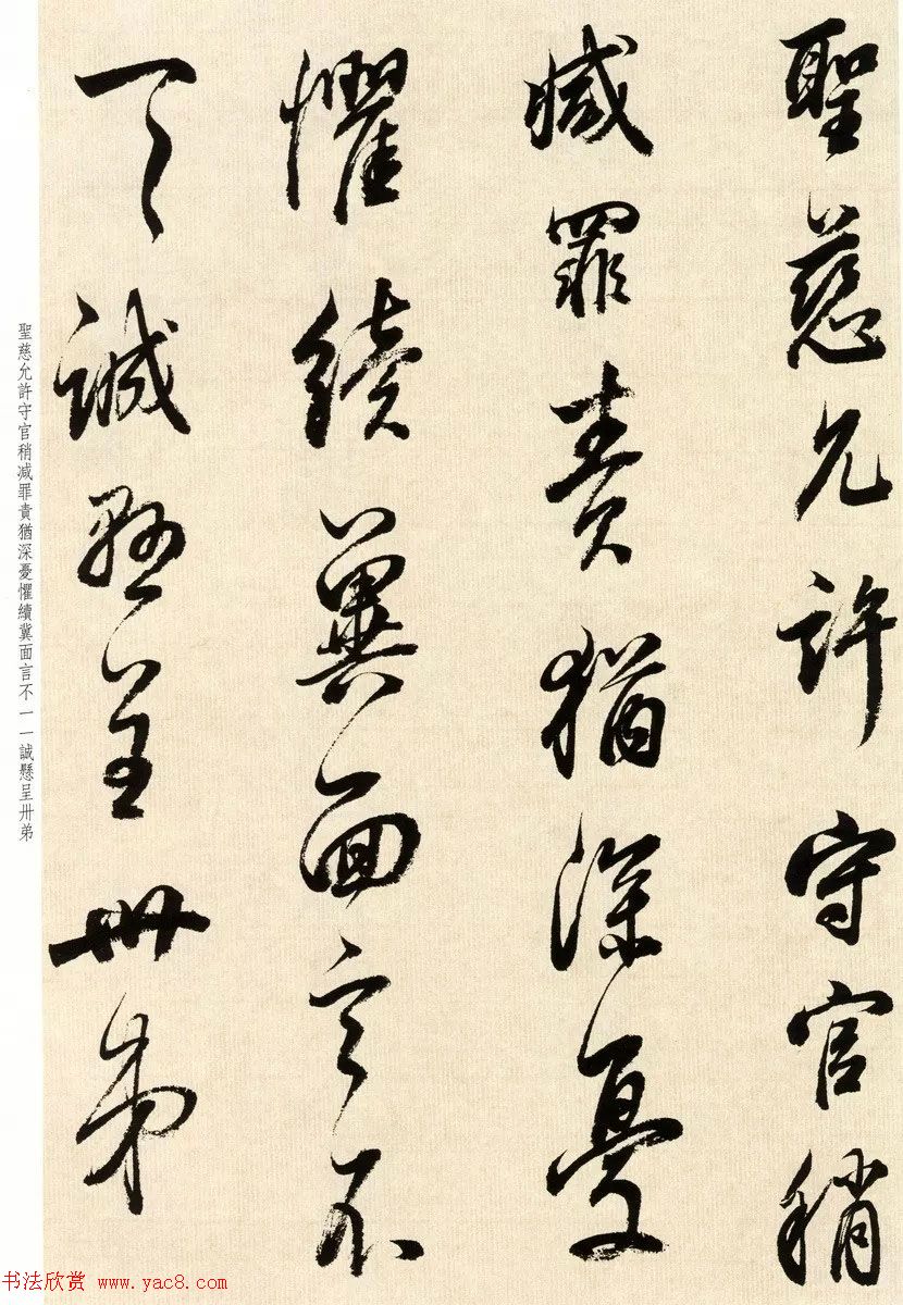 明代董其昌78岁临淳化阁帖卷四