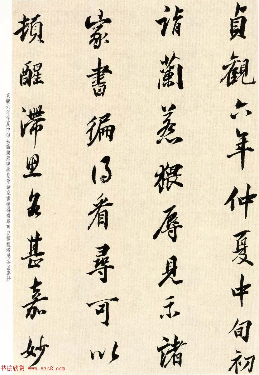 明代董其昌78岁临淳化阁帖卷四