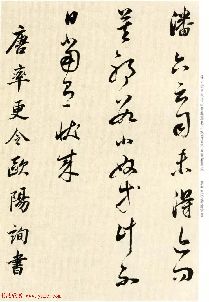 明代董其昌78岁临淳化阁帖卷四