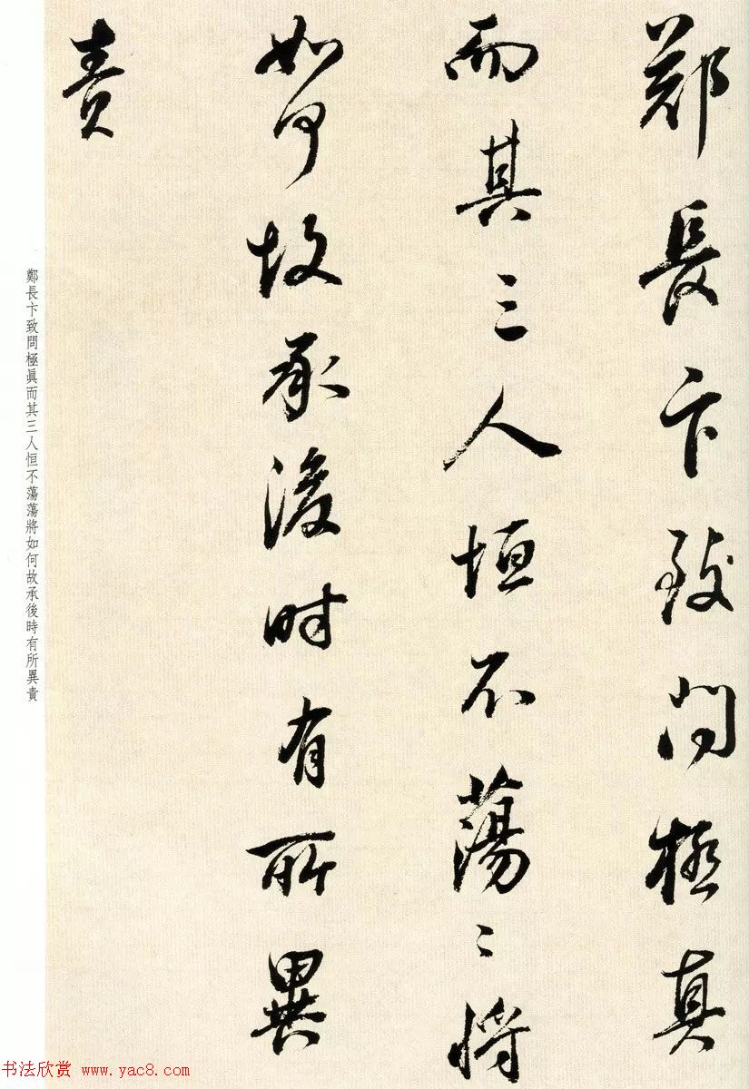 明代董其昌78岁临淳化阁帖卷四