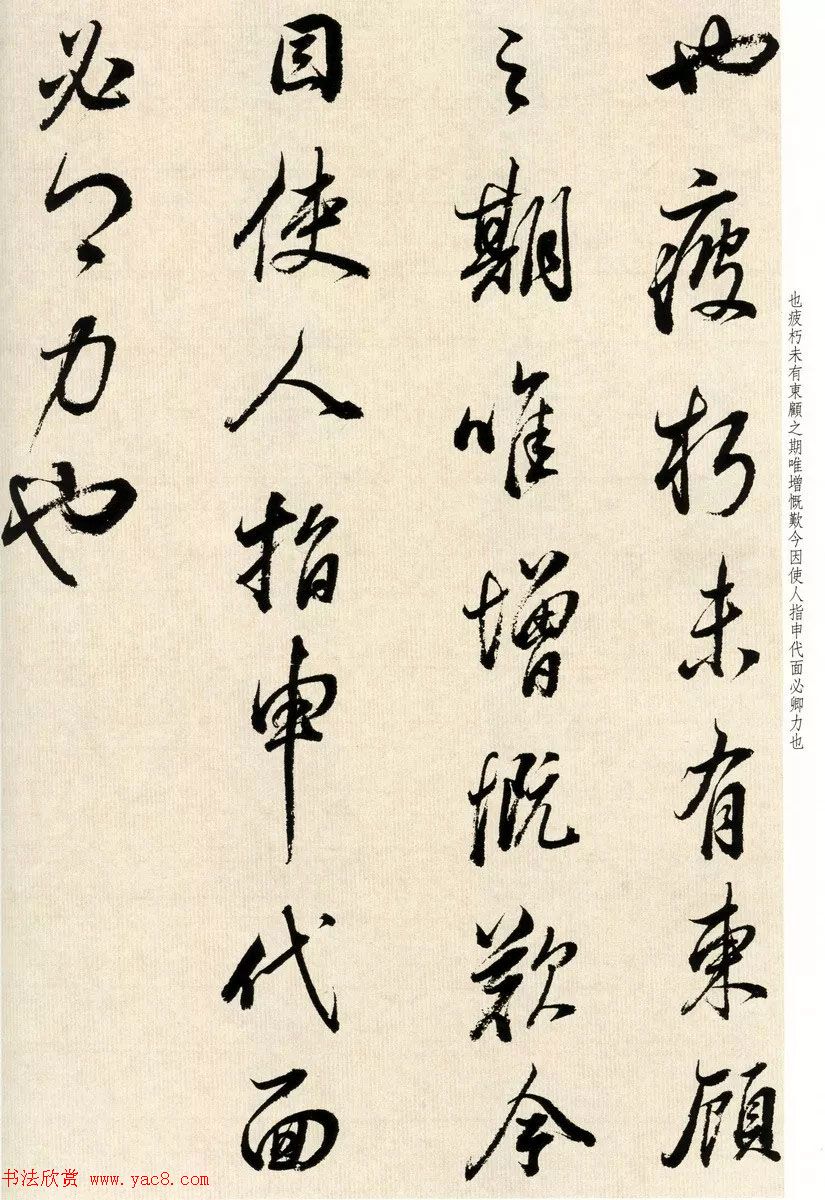 明代董其昌78岁临淳化阁帖卷四