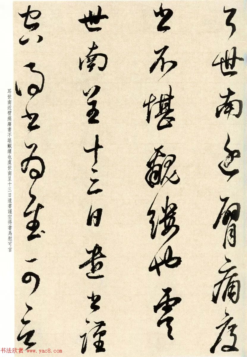 明代董其昌78岁临淳化阁帖卷四