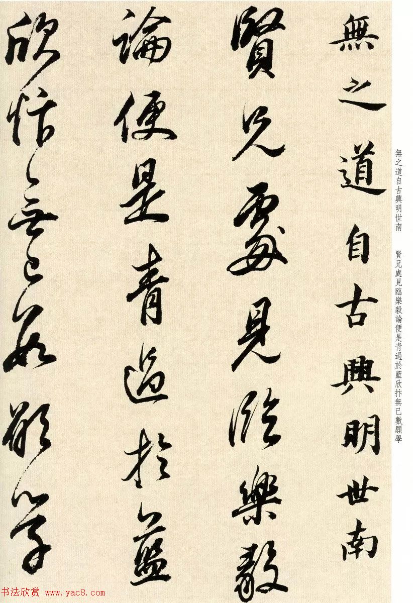 明代董其昌78岁临淳化阁帖卷四