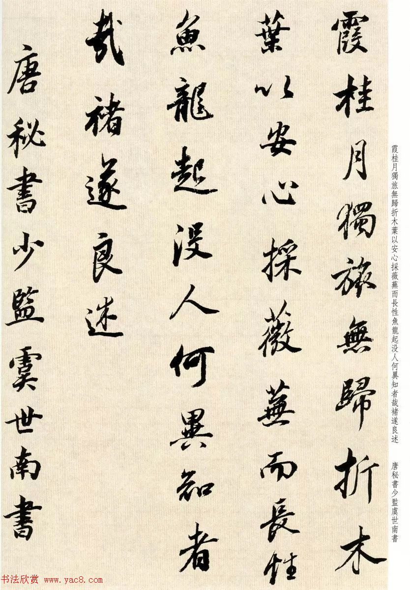 明代董其昌78岁临淳化阁帖卷四