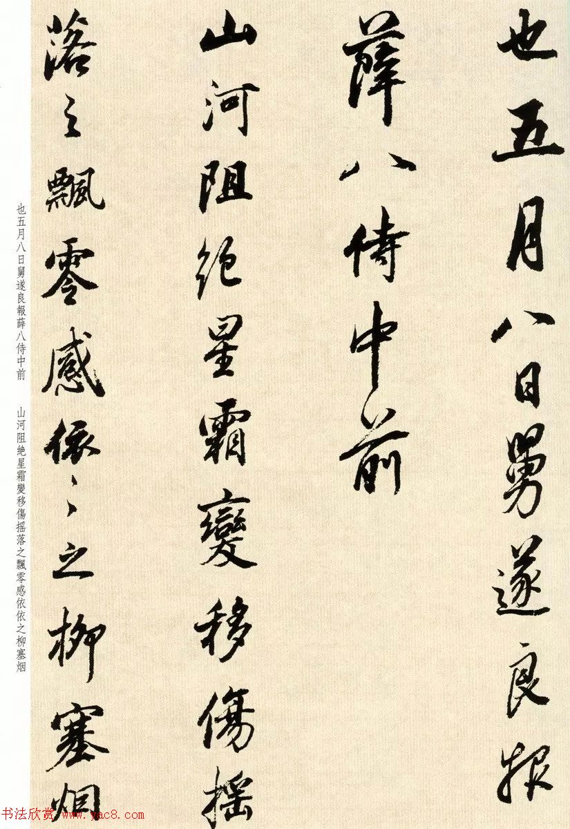 明代董其昌78岁临淳化阁帖卷四