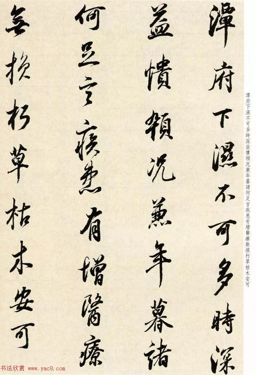 明代董其昌78岁临淳化阁帖卷四