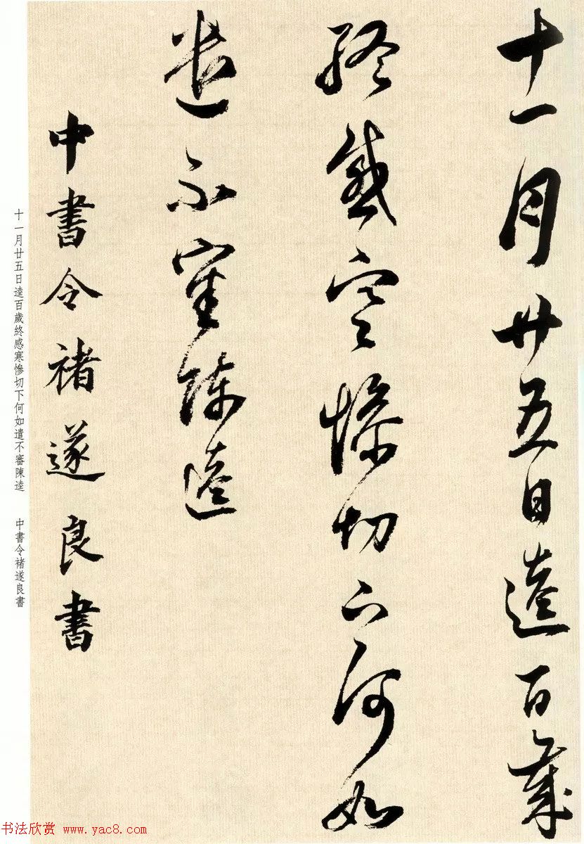 明代董其昌78岁临淳化阁帖卷四